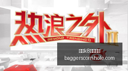 电竞巨头新,品亮相,联手品牌再,凯发k8一触即发官网,凯发k8一触即发App,凯发k8一触即发下载,凯发k8一触即发登录,凯发k8一触即发平台